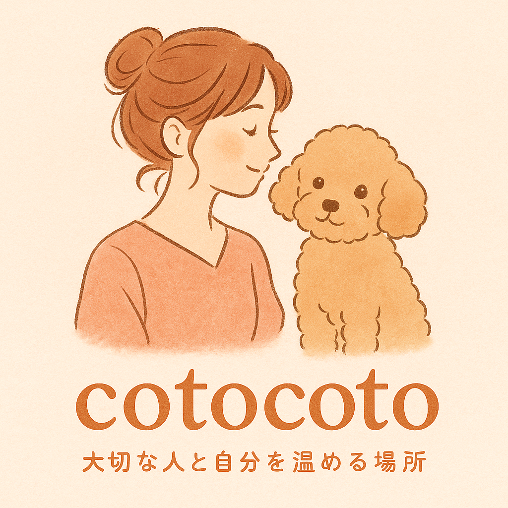 cotocoto  |  大切な人と、自分を温める場所